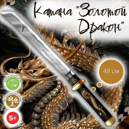 Katana "Golden Dragon" 48 cm