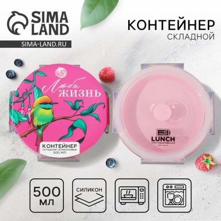 Folding container "Love Life", 500 ml