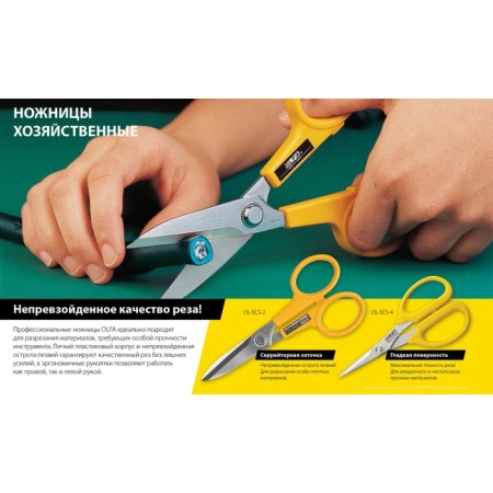 Building scissors OLFA OL-SCS-4, high-precision, 127 mm-1