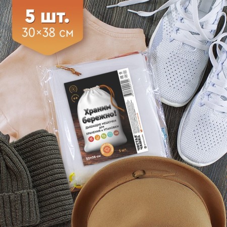Bags breathing for storage and packaging Clean cup, 30x38 cm, 5 pcs