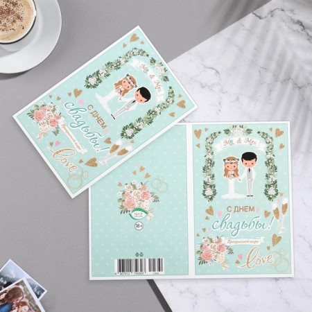Postcard "Happy Wedding Day!" Glitter, Congrev, Arch, 12x19.5 cm