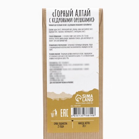 Herbal Tea "Jekichai. Mountain Altai" with cedar nuts-2