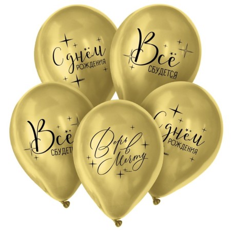 Shar Latex 12 "" Everything will come true ", 50 pcs.-1