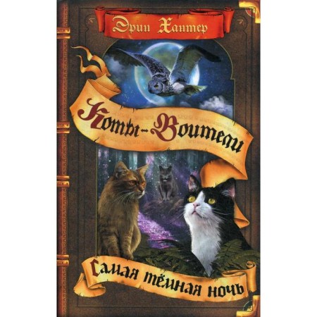 Little cats. The darkest night. Hunter E.