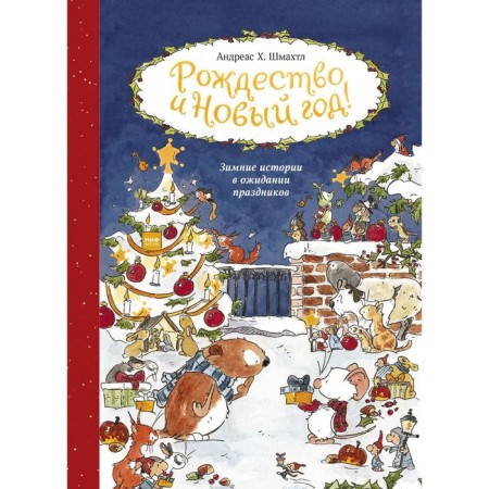 Christmas and New Year! Winter stories waiting for holidays. Andreas H. Shmamtl