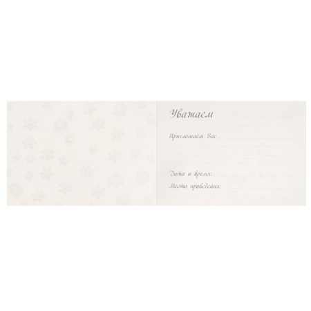 Invitation "To the New Year's Ball" snowflakes-1