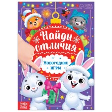 A book with the tasks “Find differences. New Year's games 