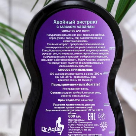 Aqua-SPA Expert, lavender, 600 ml coniferous extract.-1