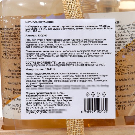 Gift set of Natural Botanique: shower gel 290 ml, bathroom foam 290 ml-2