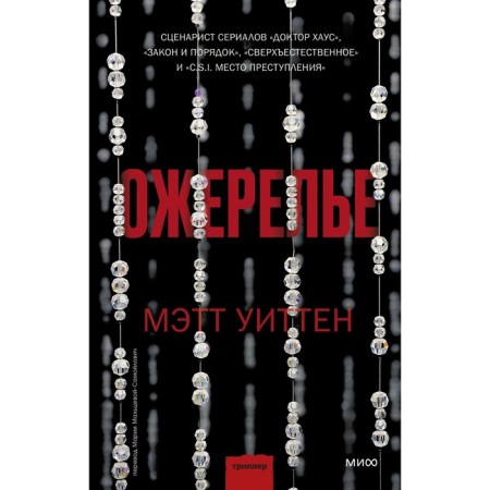 Necklace. Witten M.