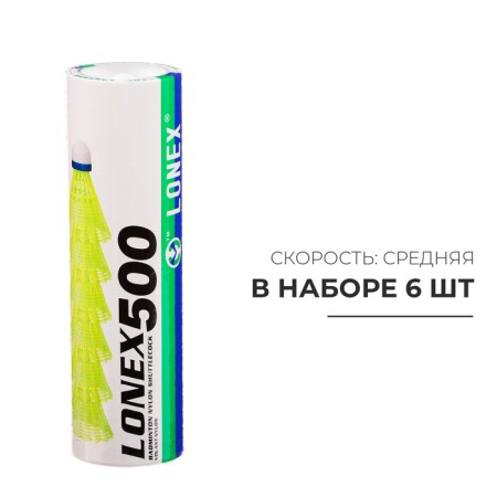 A set of Badminton Volans Lonex No. 500, 4 g, 6 pcs., White color
