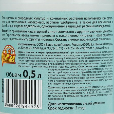 Ammonia "Your economy", 500 ml-1
