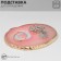 Star for jewelry Universal “Quartz”, 9 × 8 × 0.6 cm, pink color with gold