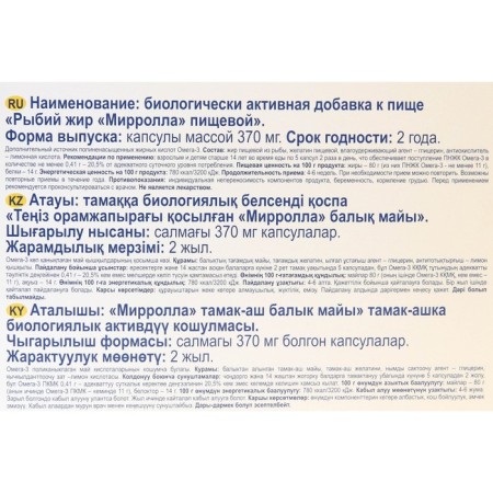 Fish oil Mirrolla, 200 capsules of 370 mg-1