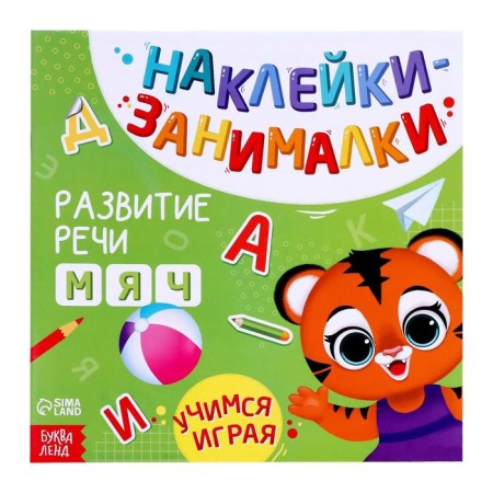 Book with stickers "Speech", 12 p.
