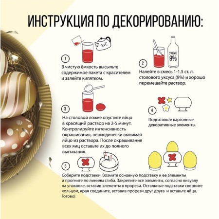 Easter set for decorating eggs on Easter “Visiting Grandmother. Booretskaya "-4