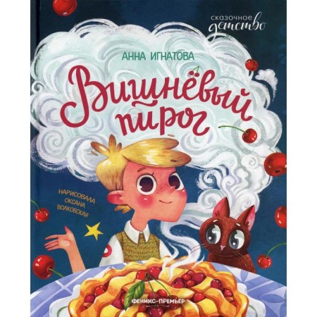 Cherry pie. Ignatova A.S.