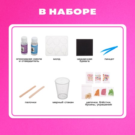 Set for experiments "Epoxy resin: sweets", key-2