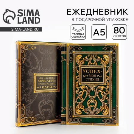 Diary in a gift box "For important thoughts and grandiose ideas", firm cover, A5, 80 sheets
