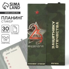 Gift set, stickers with a sticky layer and pen 