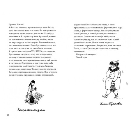 Клара и 11 бабушек. Черна О.-1