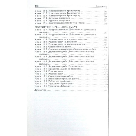 Mathematics. Grade 5. Lesson developments to the textbook N.Ya. Vilenkina. Popova L.P.-5