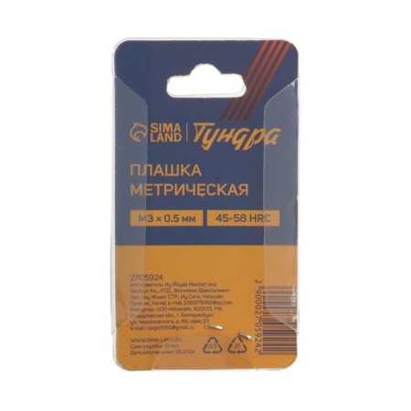 Dile metric tundra, m3 x 0.5 mm-4