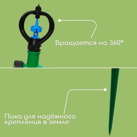 Circular spray, 29 cm, under connector, peak, plastic, Greengo-2