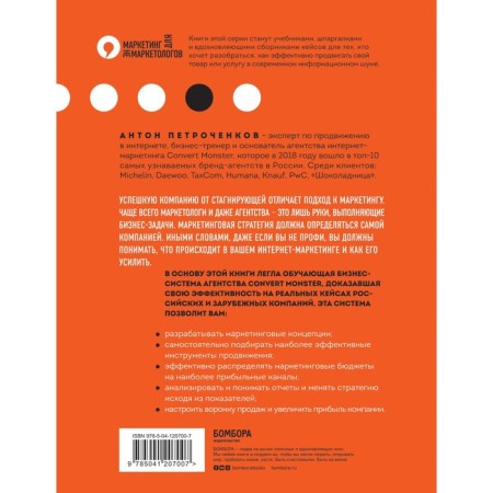 Marketing for Nemarketologists. Guide to create successful marketing strategies and increase profits-1
