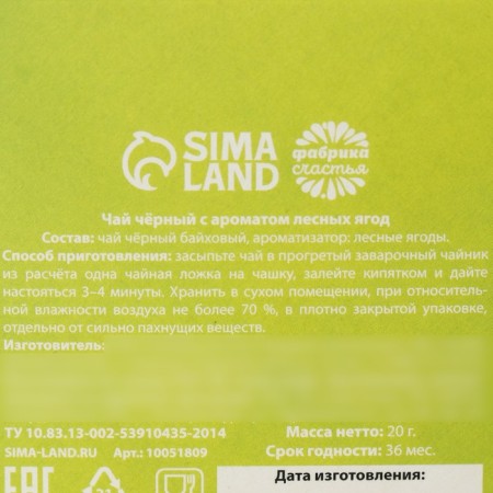 Black tea "Shine brighter", taste: Forest berries 20 g.-3