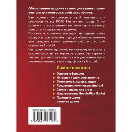 Tablets and smartphones on Android. Simple and understandable tutorial. 3rd edition. Leonov Vasily-1