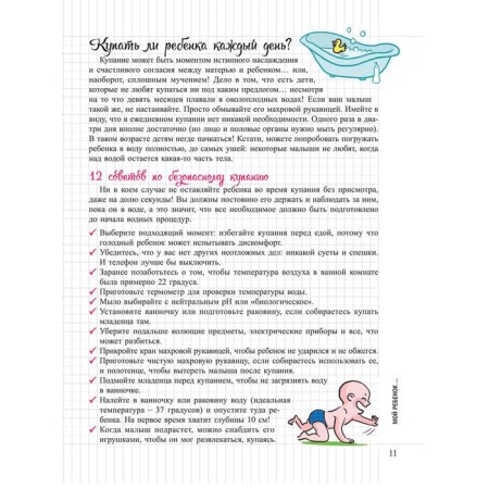 My notebook. My child and me. Bukiatm S.-2