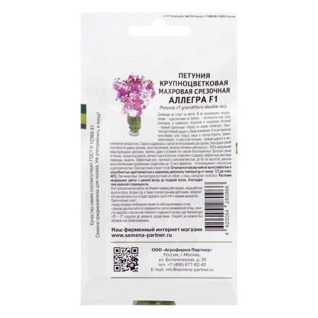 Flower seeds Petunia "Allegra", F1, Terrythe, Snabschny, 5 pcs-1