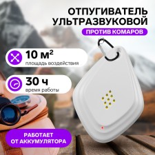 Ultrasonic mosquito repeller on the carbine LRI-55, 10 m2, 100 mA/h, white