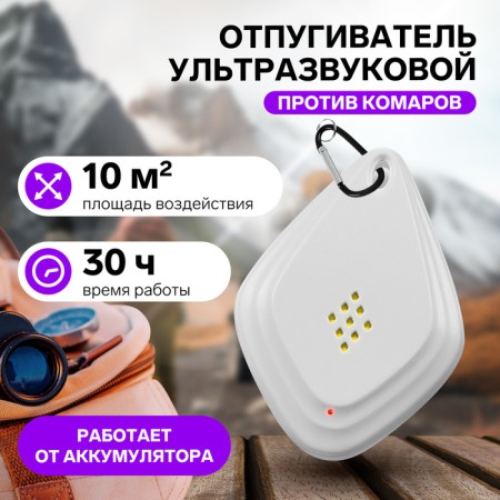 Ultrasonic mosquito repeller on the carbine LRI-55, 10 m2, 100 mA/h, white