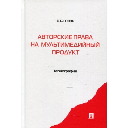 Copyright for a multimedia product. Grin E.S.