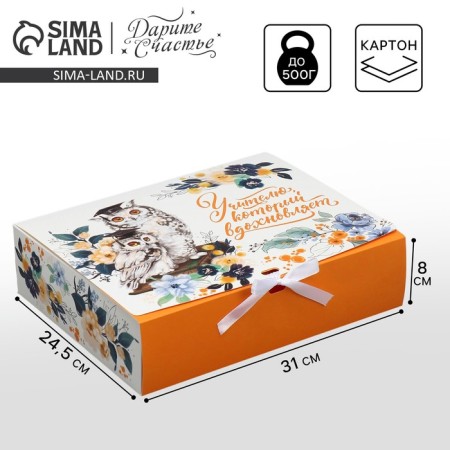 Gift box, packaging, “The teacher who inspires”, 31 x 24.5 x 8 cm