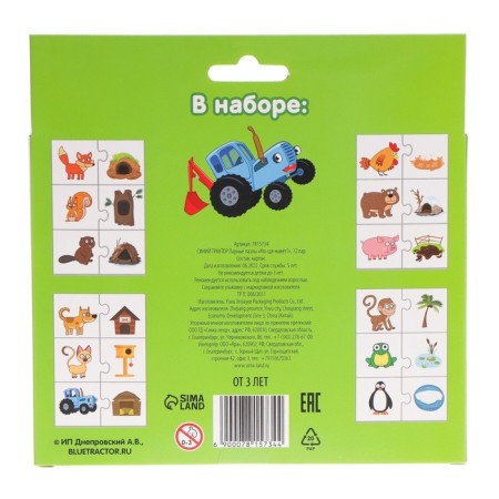 Pair puzzles "Blue Tractor: Who lives where?", 12 pairs-3
