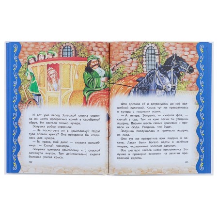 The best fairy tales from around the world (Ill. A. Basyubina)-4