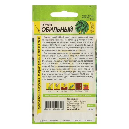 Семена Огурец "Обильный", Сем. Алт, ц/п, 0,5 г-1