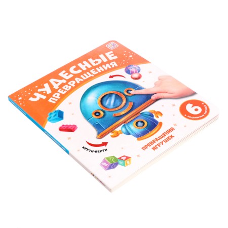 Carton book "Toy transformation"-5