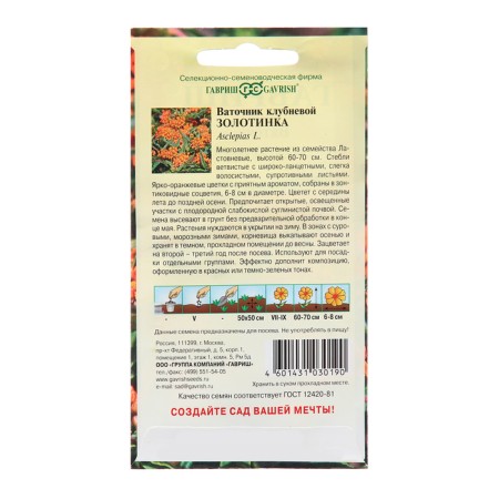 Seeds of Vatom "Zolotinka", 0.03 g-1