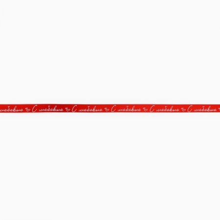 Satin ribbon "with love", red, 2 cm x 22.5 m-1