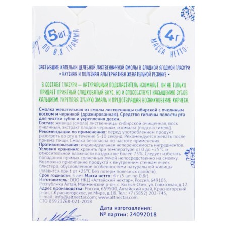 Chewing tar -“Siberian Zhivitsa” in glaze without sugar with blueberries and bee wax-2