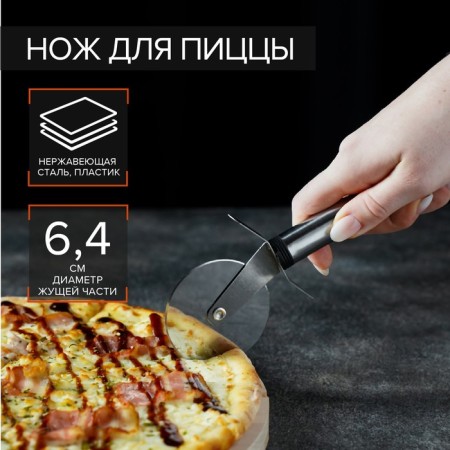 Knife for pizza and dough the share "Assistant", 20 cm, black color
