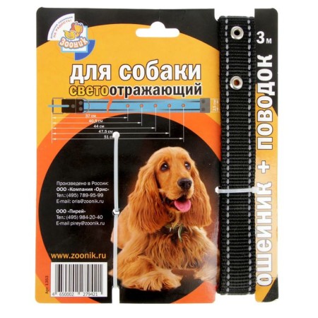 AMUNITION set The reflective "Zononic", Osh 37-51x2.5 cm, leash 3 m, kapron, black-1