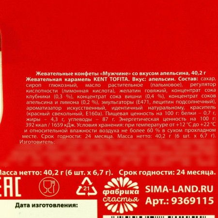 Chewing sweets "man" with an orange taste, 40.2 g.-4