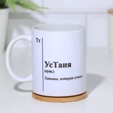 Name mug, sublimation "Retan", with application-1