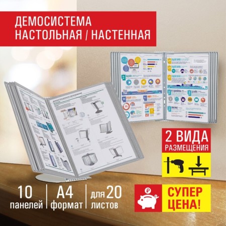 Desktop demosystem on 10 panels, with 10 gray panels A4, Staff "Profit" 238217-3
