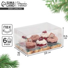 Коробка для капкейка «Мрамор», 23 х 16 х 11.5 см, Новый год